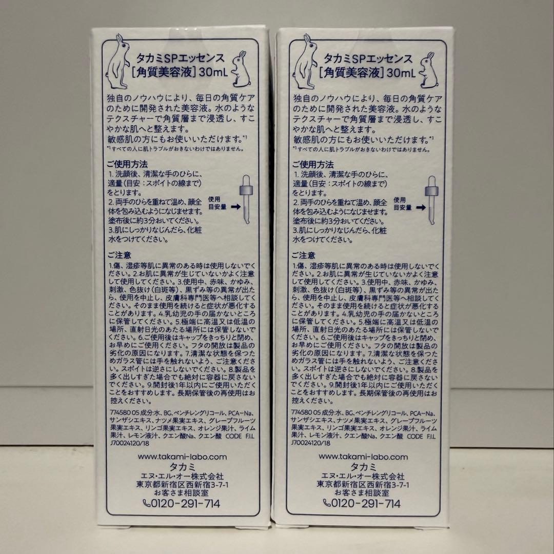 タカミスキンピール03 限定 うさぎ 30ml×2
