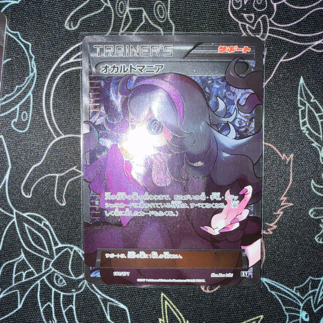 ポケモンカード オカルトマニア