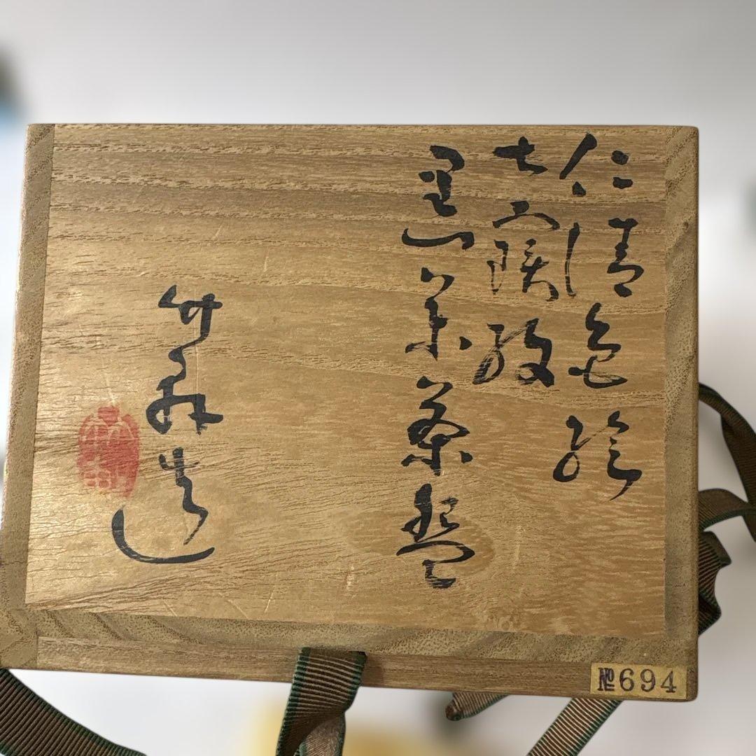 仁清色絵 七宝紋黒茶碗 三浦竹軒作　鵬雲斎箱　未使用品