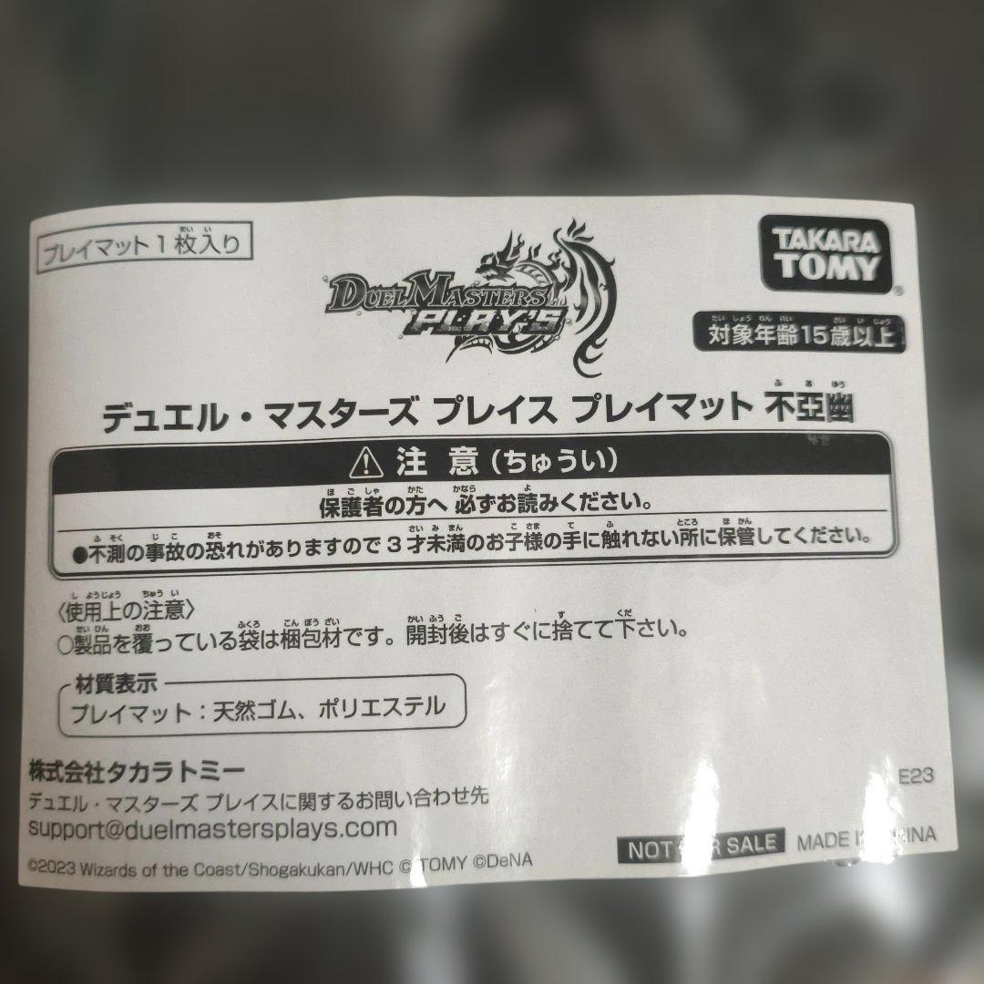 【新品未使用】 不亞幽 プレイマット デュエマ