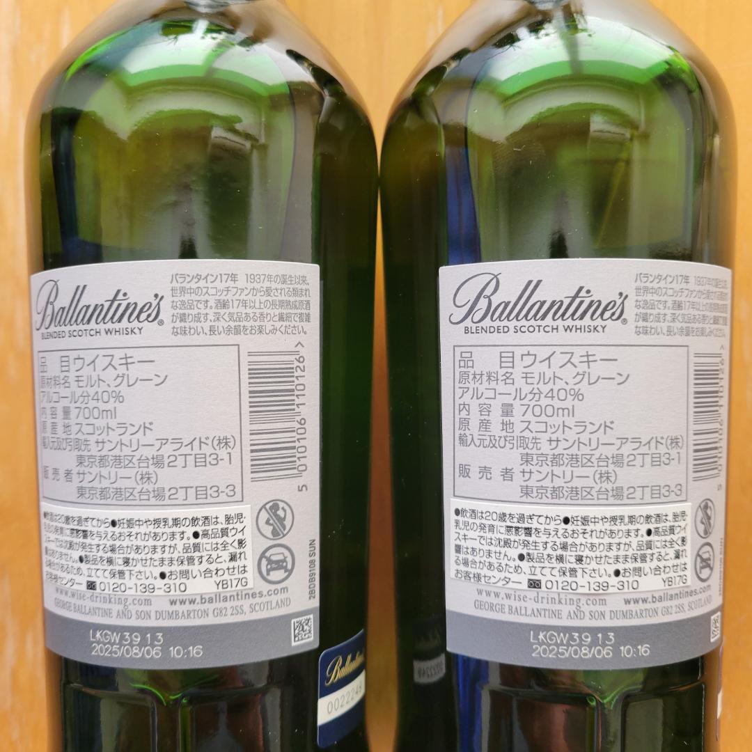 バランタイン 17年 40度 箱入り 700ml 2本セット