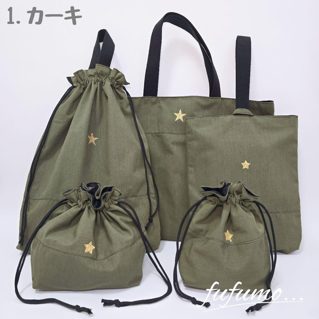 【即納】入園入学準備品5点セット＊カーキ
