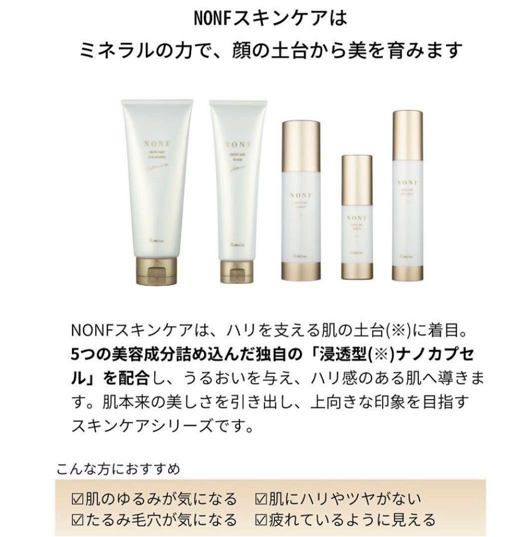 【新品未開封】NONF スキンケアセット　5点セット
