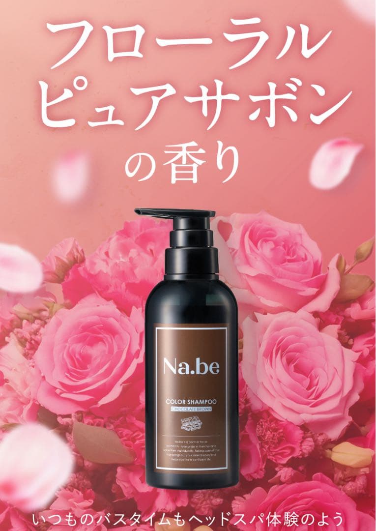 Na.be モカ　カラーシャンプー トリートメント効果の詰替2パウチ