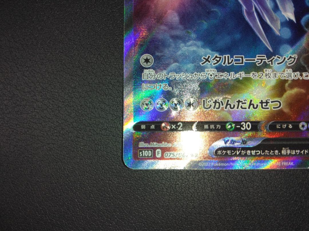 オリジンディアルガV SA S10D 075/067