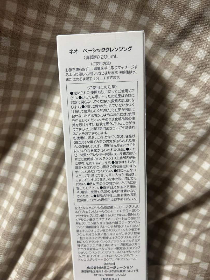 パールプラスホワイト　パック　クレンジング　ローション　ボディクリーム　美容液