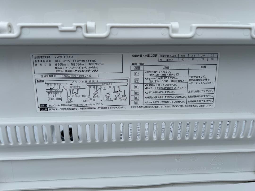 縦型洗濯機　YWM-T60H1 2021年製　６Kg