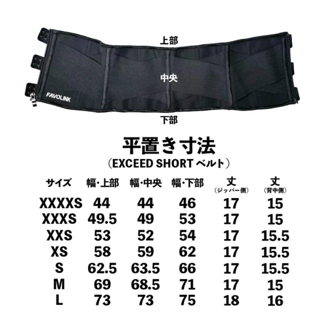 FAVOLINK EXCEED SHORTベルトXS ※難あり