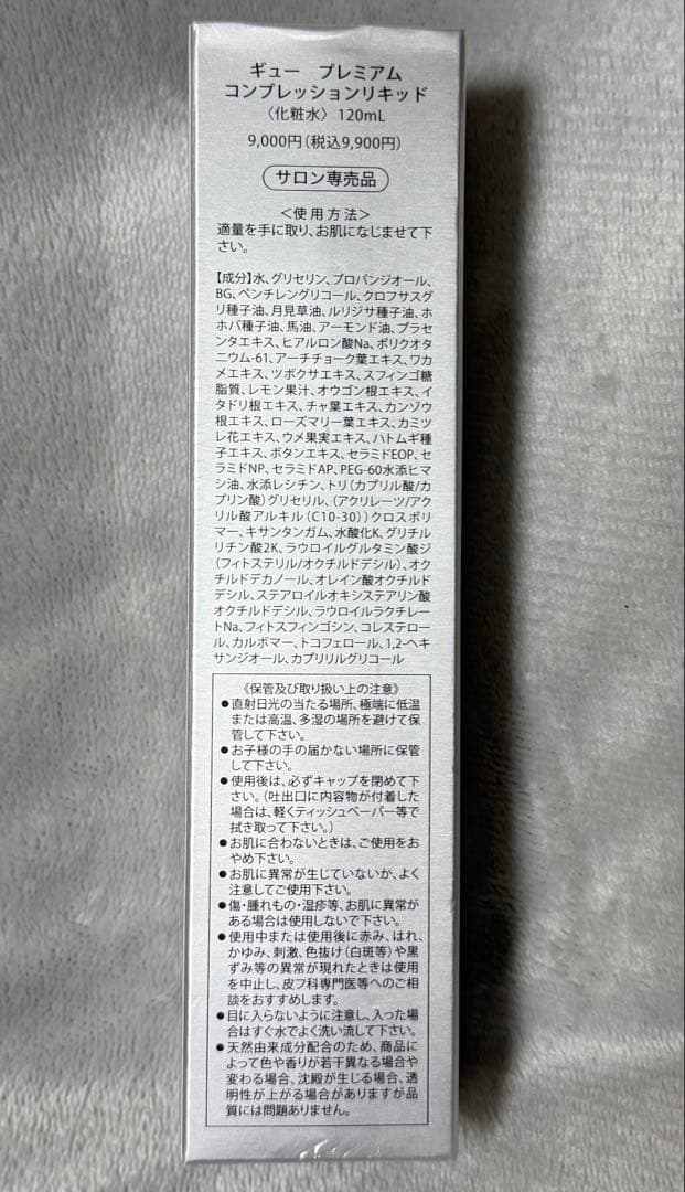 ギュー　プレミアム　コンプレッションリキッド　120ml 化粧水