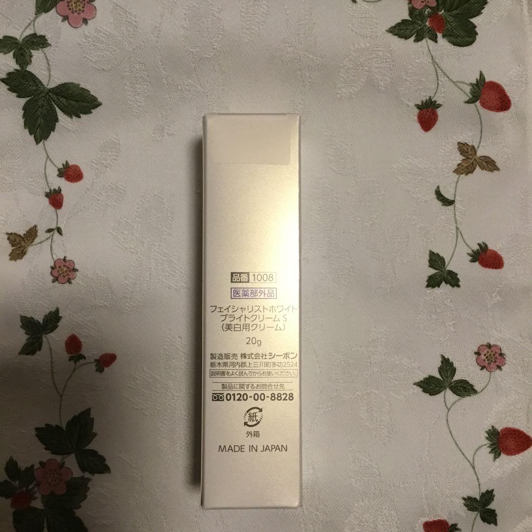 FACIALIST BRIGHT CREAM 20g 医薬部外品