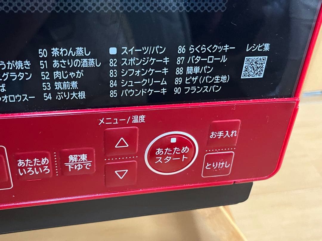 【訳あり特価】日立 ヘルシーシェフ MRO-S8Y 赤　取説付