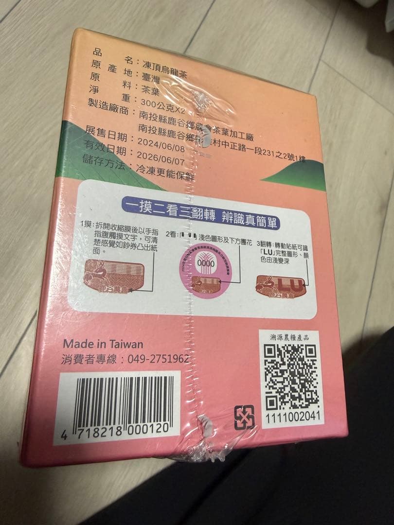 台湾産　凍頂烏龍茶　南投県鹿谷郷　品評会茶【二朵梅】