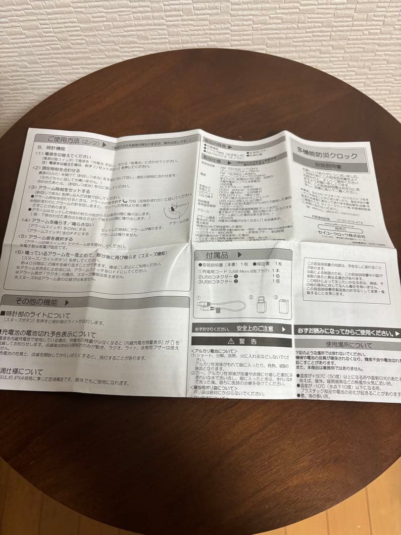 SEIKO 多機能防災クロック　新品未使用