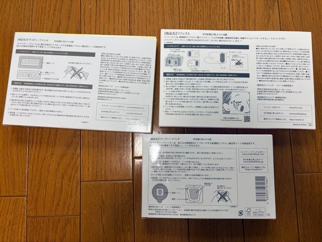 【新品】北の快適工房　パッチセット【お得】