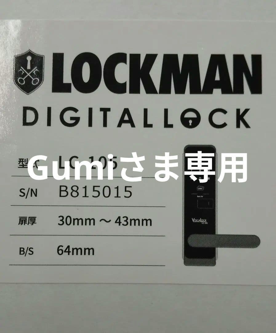 ロックマン デジタルドアロック