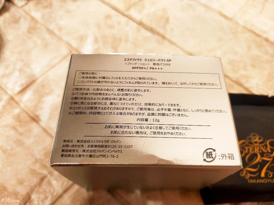 新品たかの友梨エステファクト ジュエリーパクト SP 2個セット！