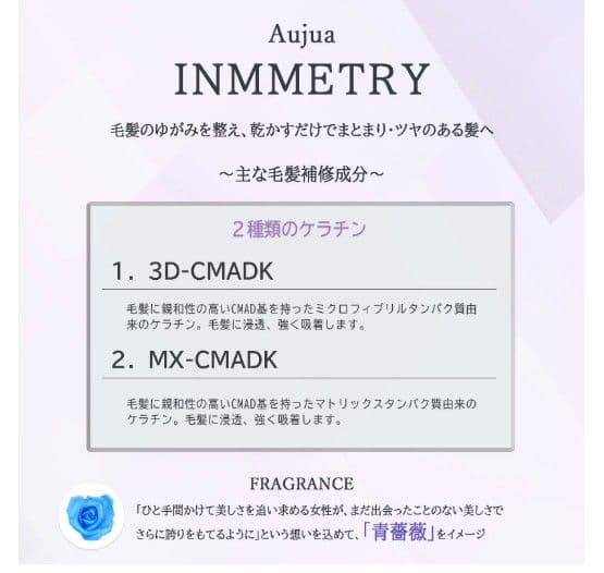 Aujua INMMETRY シャンプー & トリートメントセット