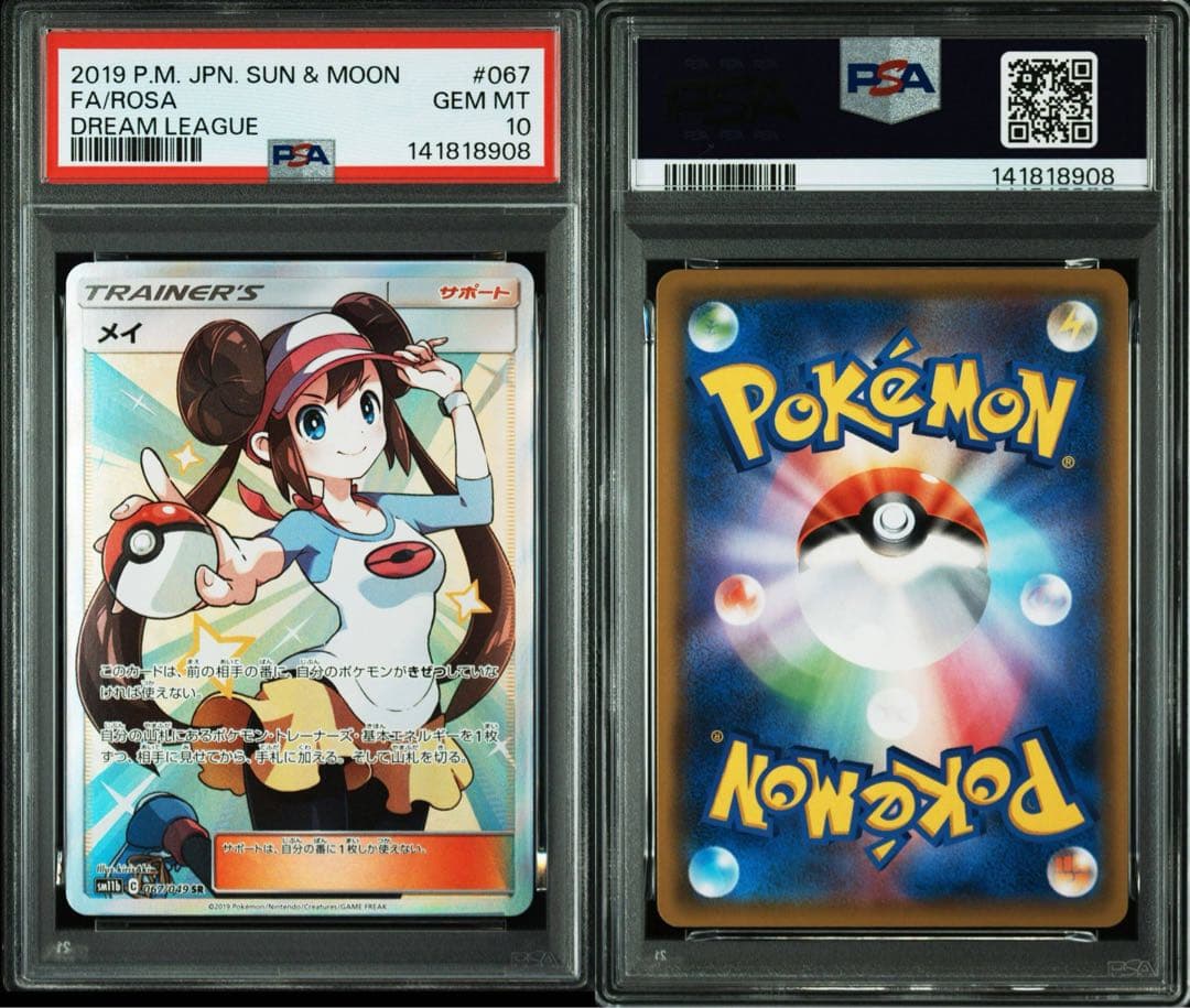 【PSA10】メイ SR SM11b ドリームリーグ 067/049