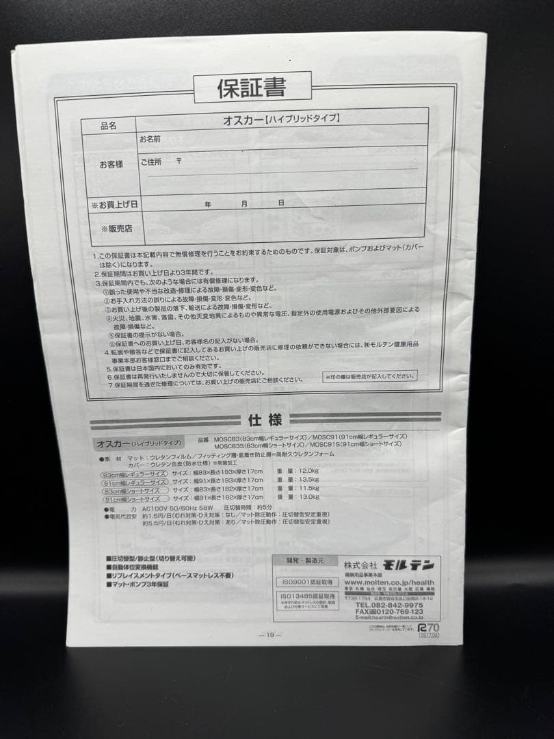 【にこにこ】体位変換付き高機能エアマットレス オスカー ハイブリッドタイプ