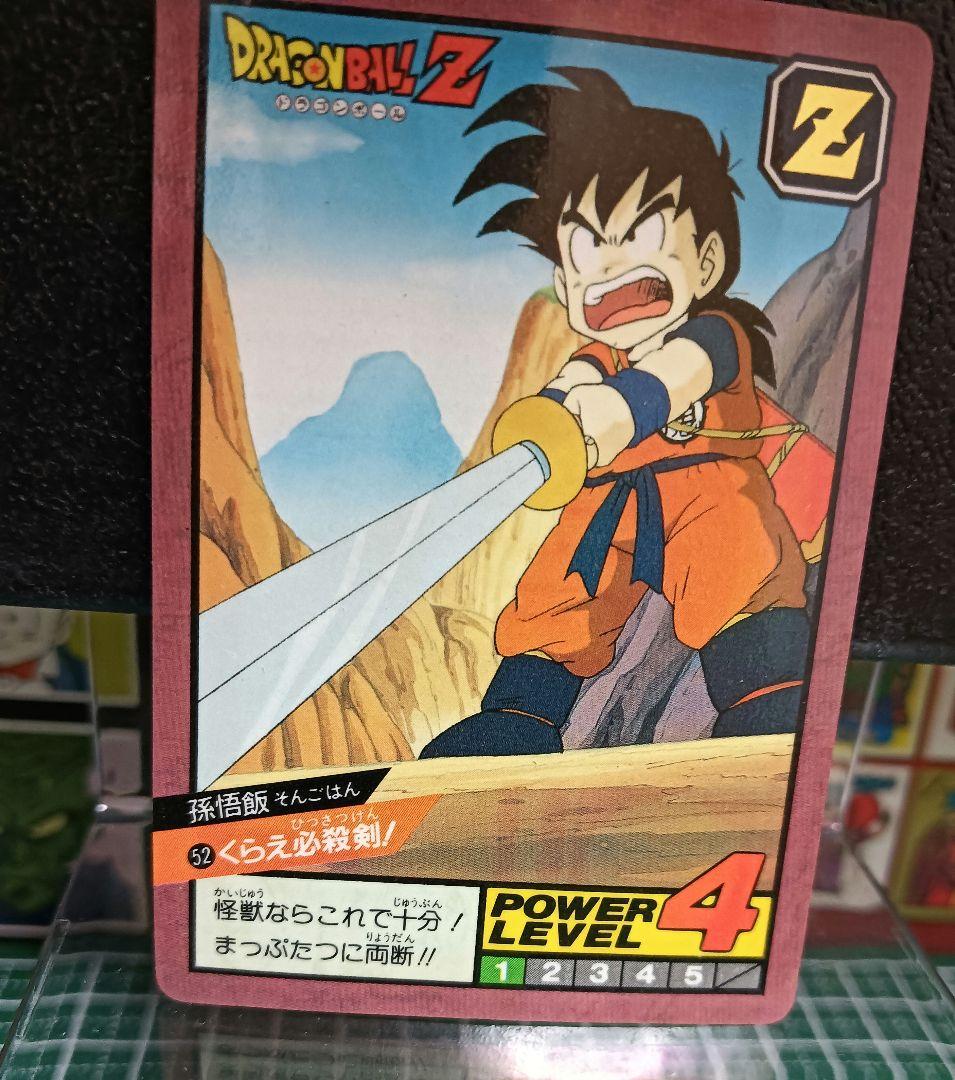ドラゴンボール　カードダス　スーパーバトル　５２くらえ必殺剣！孫悟飯