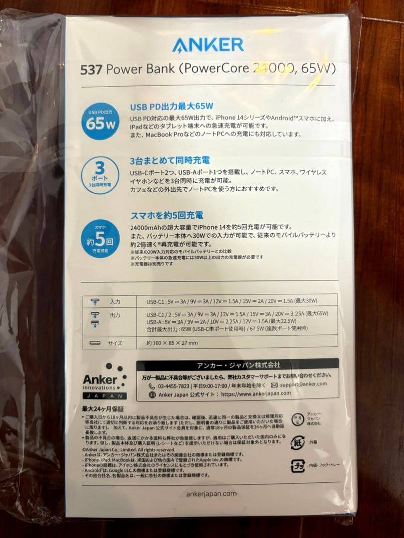 スマホアクセサリー ANKER537 PowerBank (PowerCore 24000,65W)