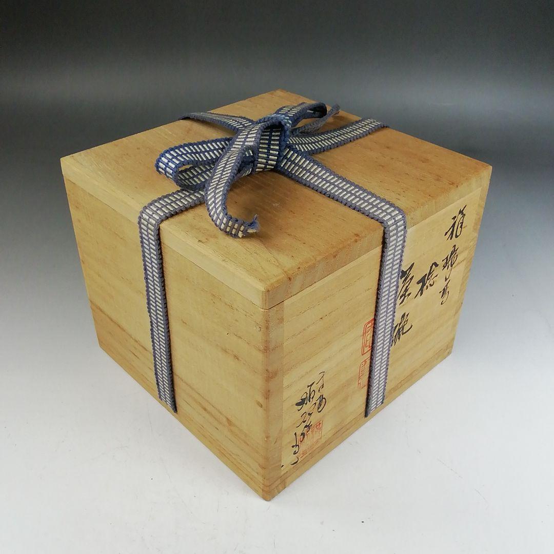 Ｗ４００　茶碗　『祥瑞写　捻　茶碗』『高野昭阿弥 造』　共箱　抹茶碗　茶道具