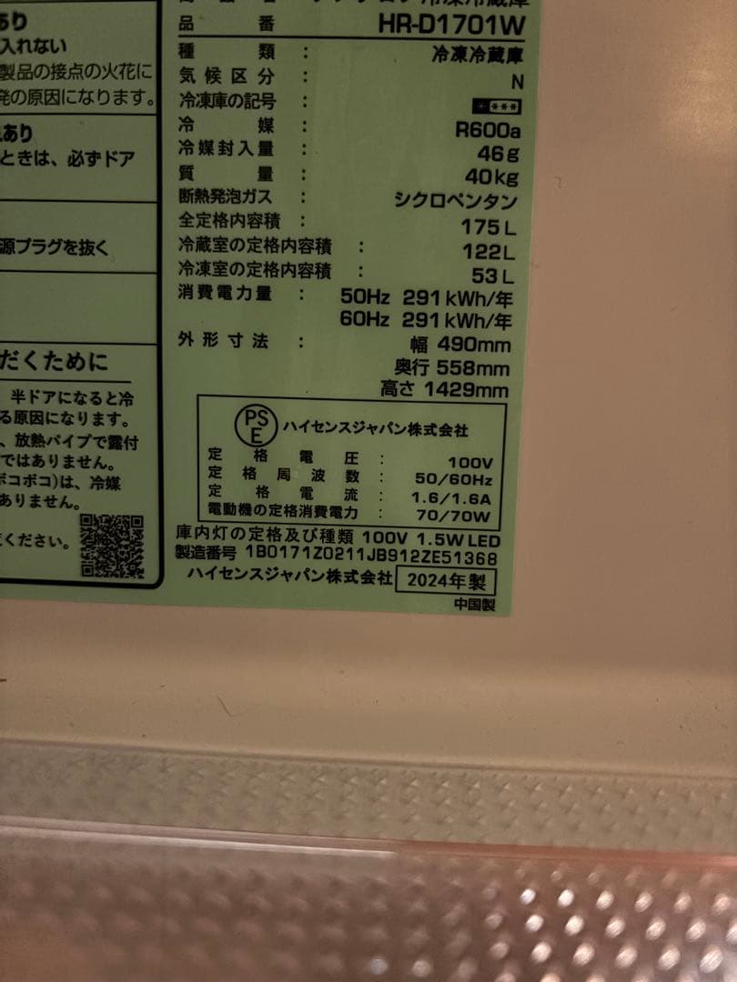 (2024年製)Hisense 175L 美品 右開き 春の新生活にいかがですか