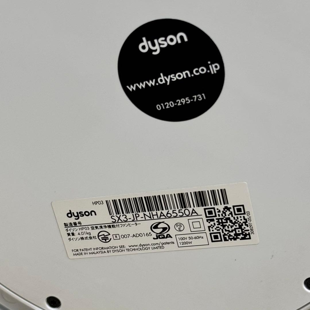 Dyson SX3-JP-NHA6550A HOT+COOL ファンヒーター