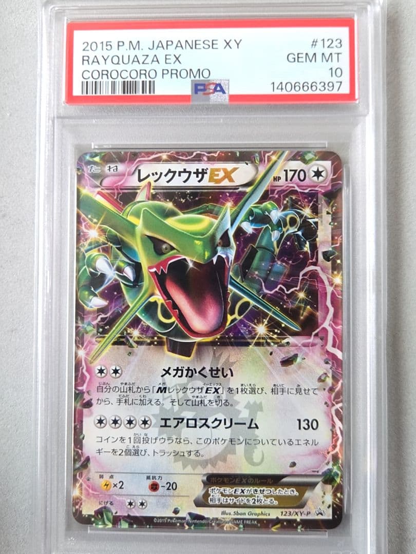 レックウザEX プロモ PSA10