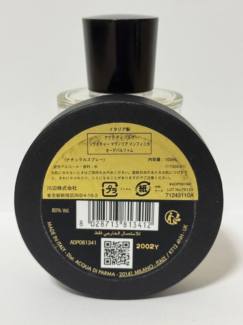 【限定】アクアディパルマ マグノリア100ml