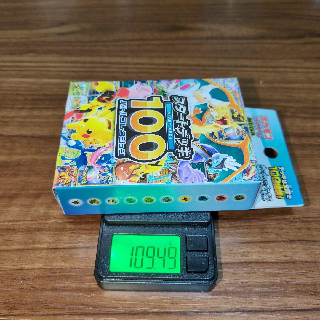 ポケモンカード スタートデッキ100 2個セット 109g以上