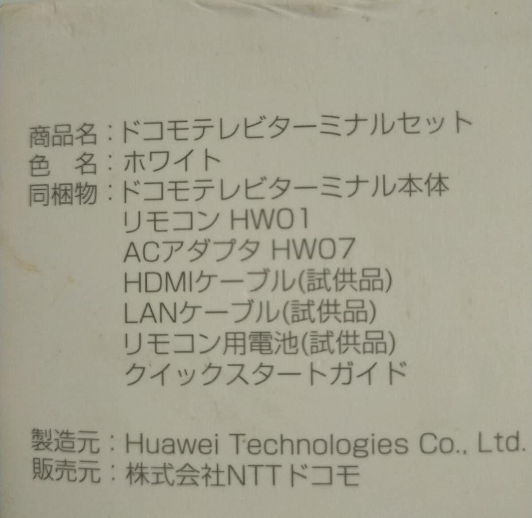 ドコモテレビターミナルセット 未使用 アンドロイドテレビ
