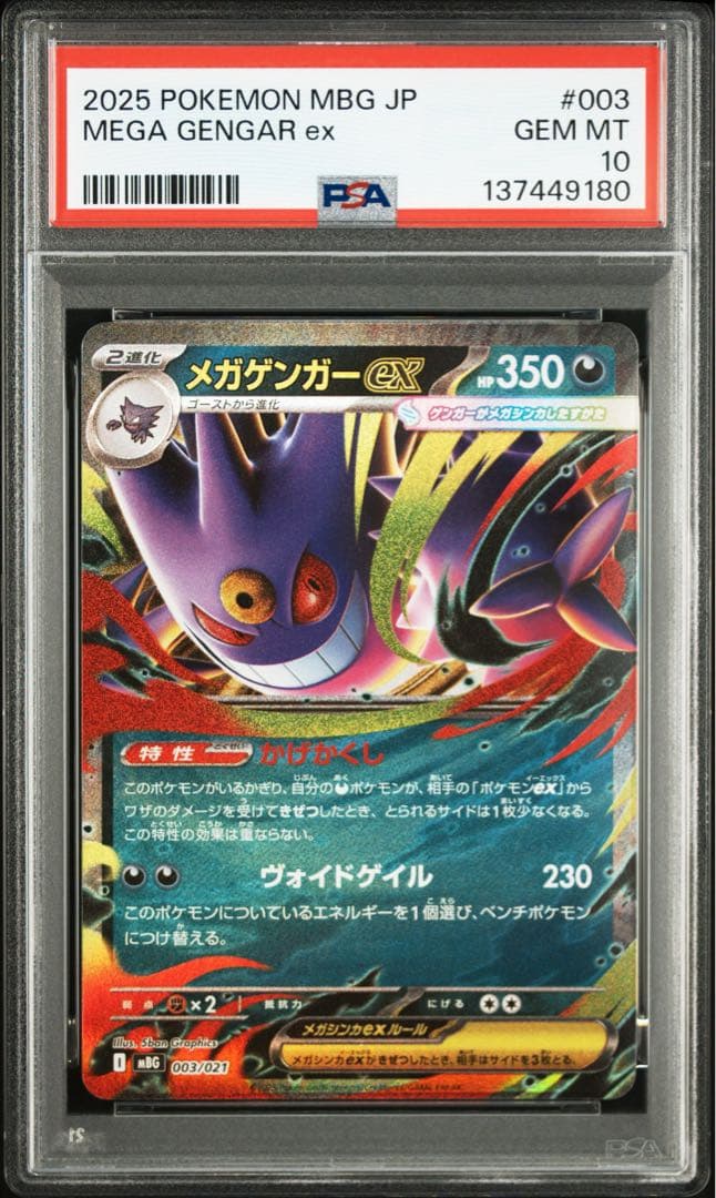 シ*ラ様 【PSA10連番】ゴーストAR ＆ メガゲンガーex RR 2枚セット
