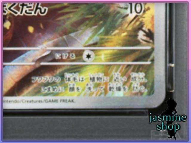【PSA10】ニャオハ AR 075/073 トリプレットビート ①