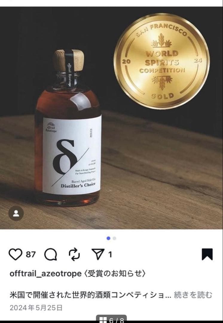 Off Trail – Azeotrope リキュール　限定品　SFWSC金賞