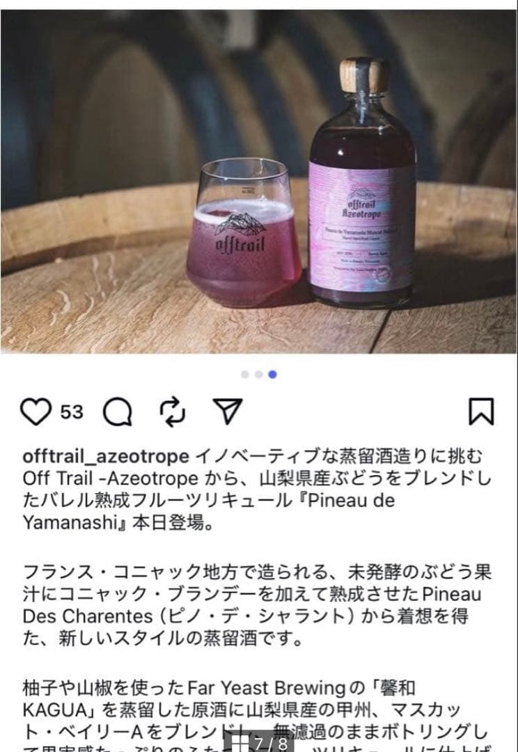 Off Trail – Azeotrope リキュール　限定品　SFWSC金賞