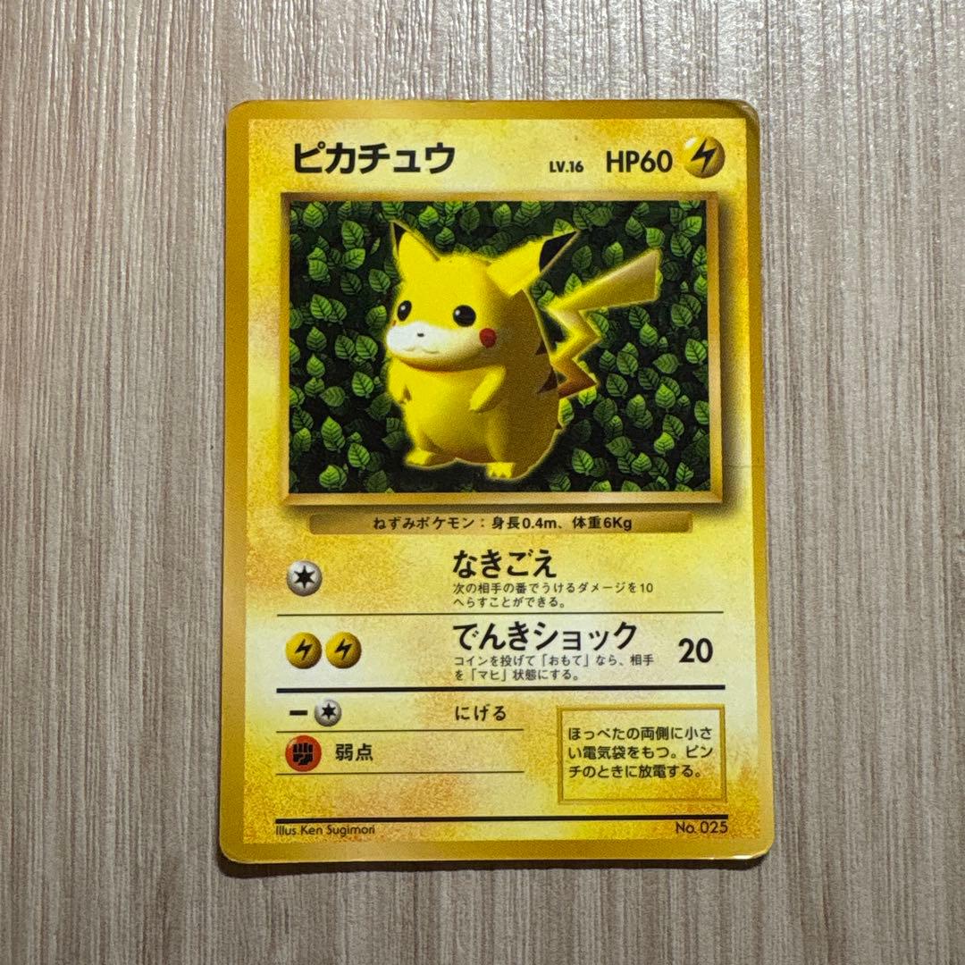 【旧裏・マークなし】ピカチュウ　ポケモンカード