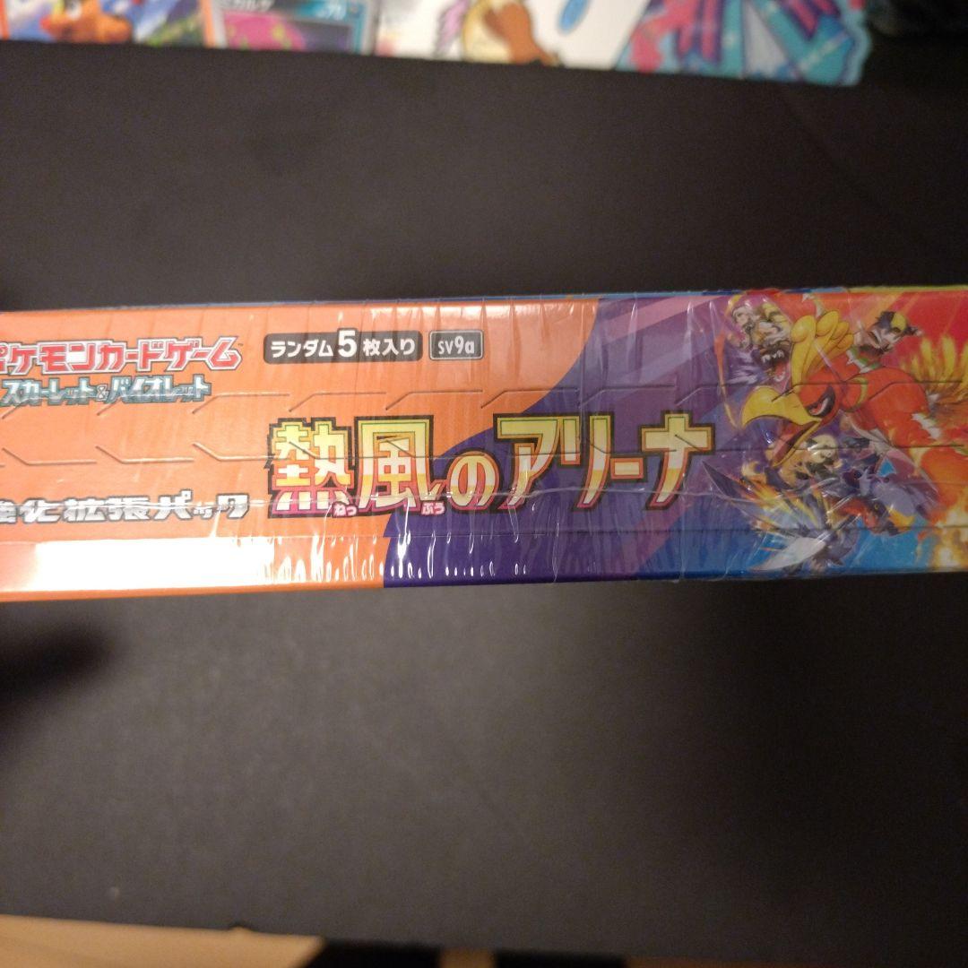 ポケモンカードゲーム 熱風のアリーナ 未開封BOX