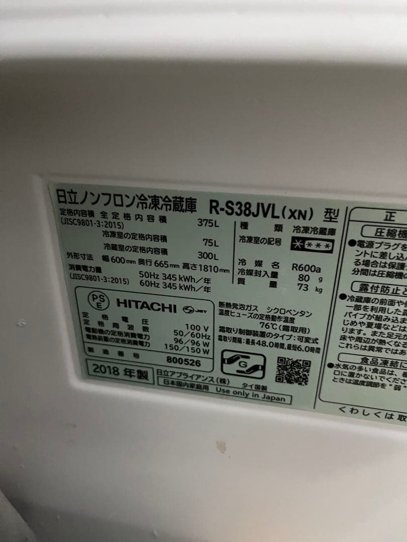 日立3ドア冷蔵庫375L RS38JVL 掲載23日まで