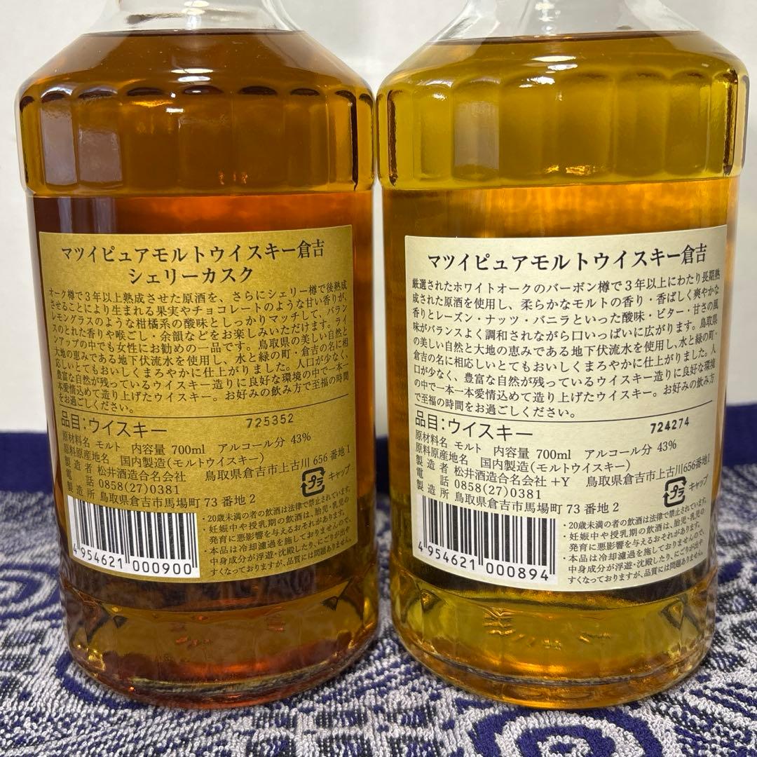 倉吉 ピュアモルト シェリーカスク /倉吉ピュアモルト 700ml 43％ ２本