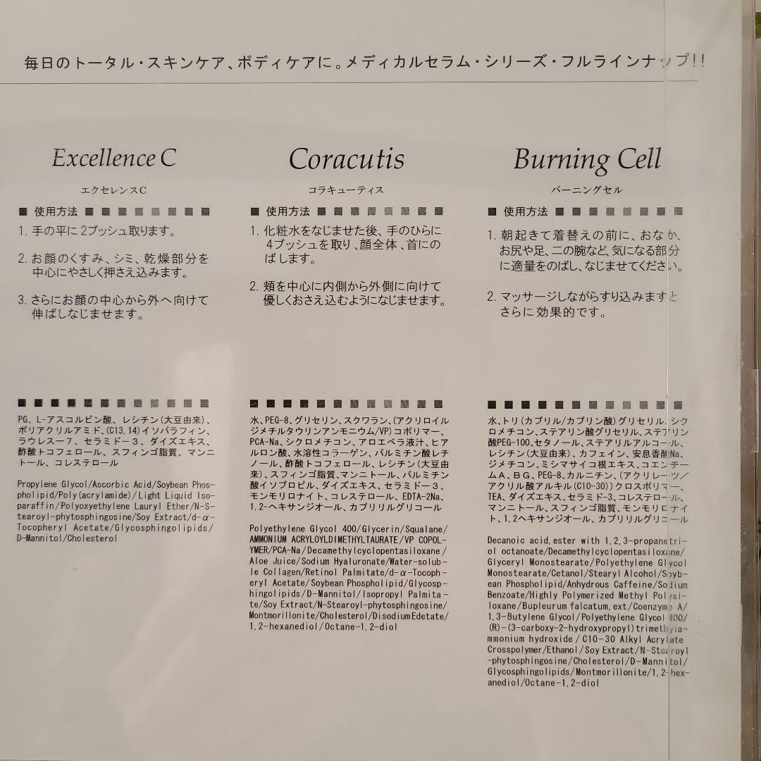 メディカルセラムスペシャルケアセット