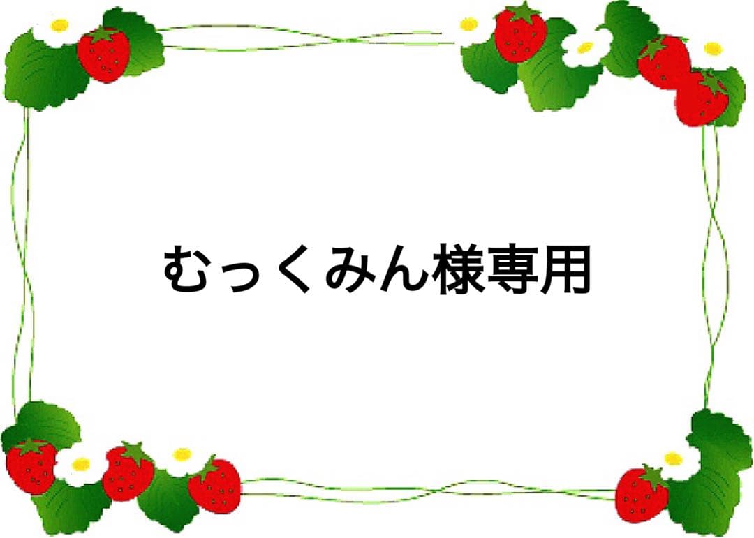 むっくみん。 双子ポーチ