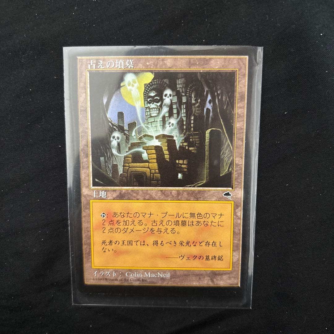 MTG 古えの墳墓/ Ancient Tomb 日本語版